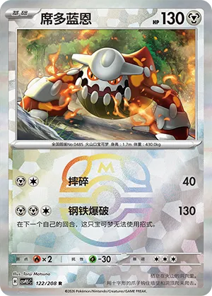 Heatran 122/208 — Terastal Gathering