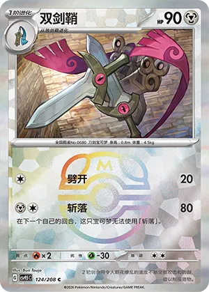 Doublade 124/208 — Terastal Gathering