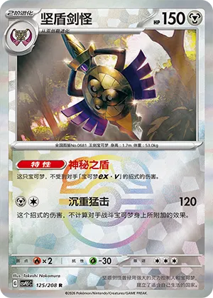Aegislash 125/208 — Terastal Gathering