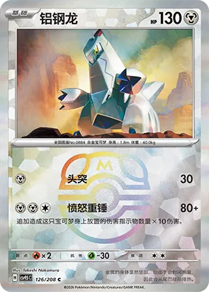 Duraludon 126/208 — Terastal Gathering