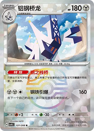 Archaludon 127/208 — Terastal Gathering