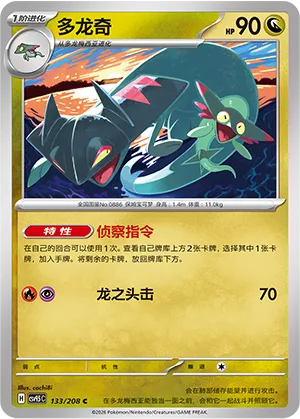 Drakloak (CN)