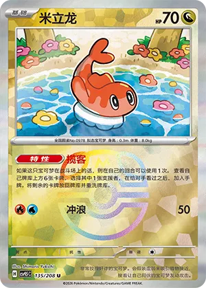 Tatsugiri 135/208 — Terastal Gathering