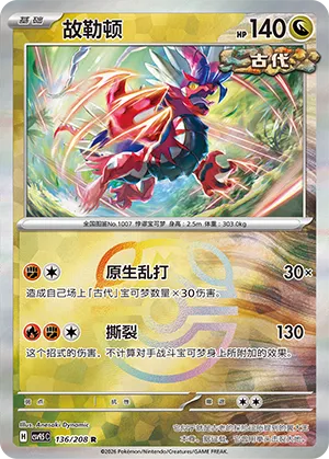 Koraidon 136/208 — Terastal Gathering