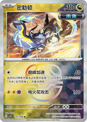 Miraidon 137/208 — Terastal Gathering