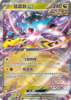 Raging Bolt ex 138/208 — Terastal Gathering
