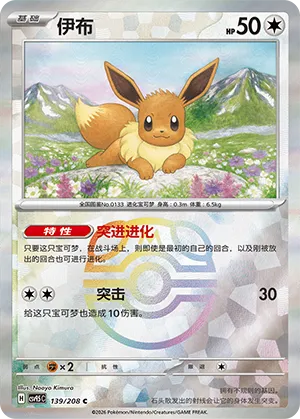 Eevee 139/208 — Terastal Gathering