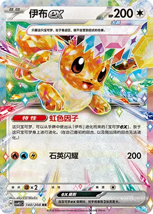Eevee ex 140/208 — Terastal Gathering