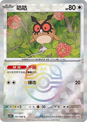 Hoothoot 141/208 — Terastal Gathering