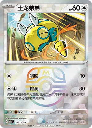 Dunsparce 143/208 — Terastal Gathering