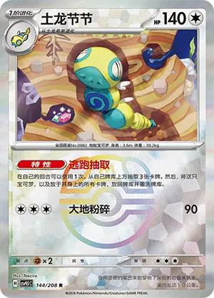 Dudunsparce 144/208 — Terastal Gathering
