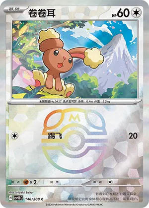 Buneary 146/208 — Terastal Gathering