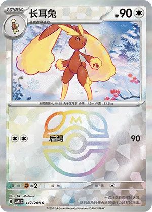 Lopunny 147/208 — Terastal Gathering