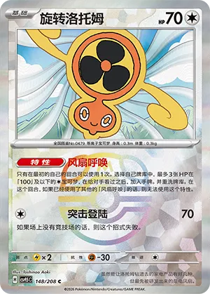 Fan Rotom 148/208 — Terastal Gathering