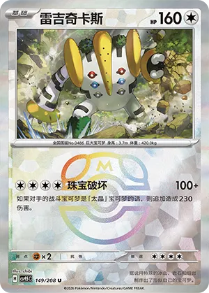 Regigigas 149/208 — Terastal Gathering