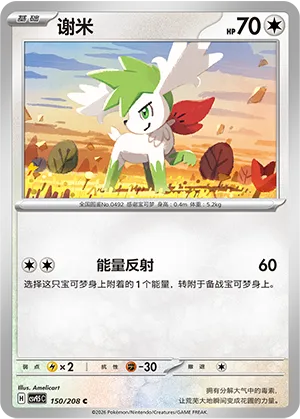 Shaymin (CN)