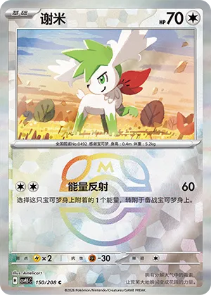 Shaymin 150/208 — Terastal Gathering