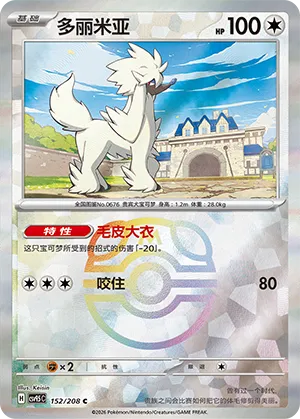 Furfrou 152/208 — Terastal Gathering