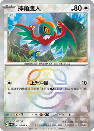 Hawlucha 153/208 — Terastal Gathering
