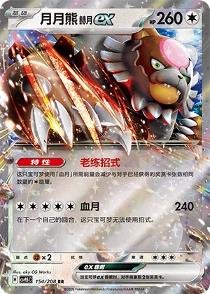 Bloodmoon Ursaluna ex 154/208 — Terastal Gathering
