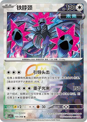 Iron Jugulis 155/208 — Terastal Gathering