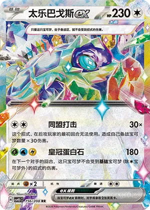 Terapagos ex 156/208 — Terastal Gathering