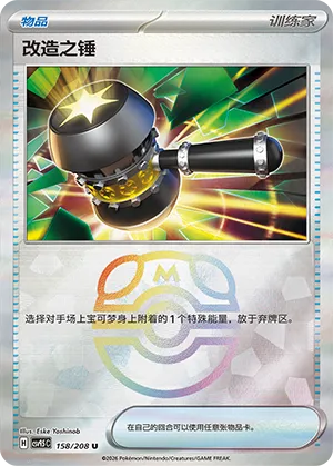 Enhanced Hammer 158/208 — Terastal Gathering