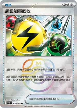 Superior Energy Retrieval 161/208 — Terastal Gathering