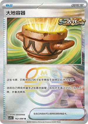 Earthen Vessel 162/208 — Terastal Gathering