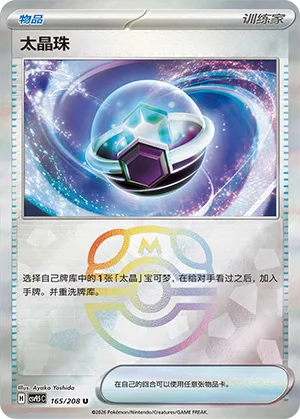 Tera Orb 165/208 — Terastal Gathering