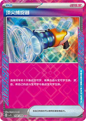 Prime Catcher 168/208 — Terastal Gathering