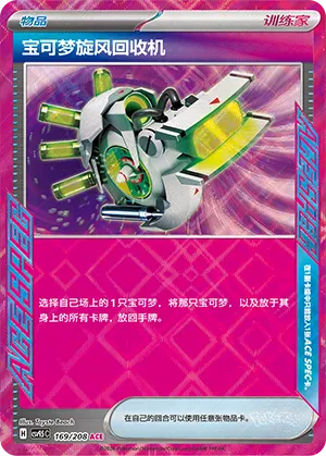 Scoop Up Cyclone 169/208 — Terastal Gathering