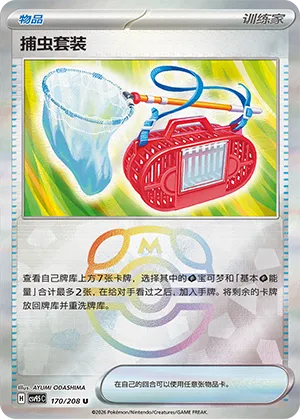 Bug Catching Set 170/208 — Terastal Gathering