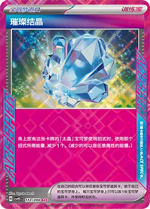 Sparkling Crystal 172/208 — Terastal Gathering