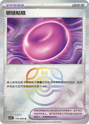 Binding Mochi 174/208 — Terastal Gathering
