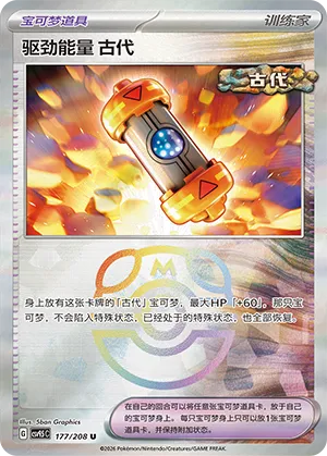 Ancient Booster Energy Capsule 177/208 — Terastal Gathering