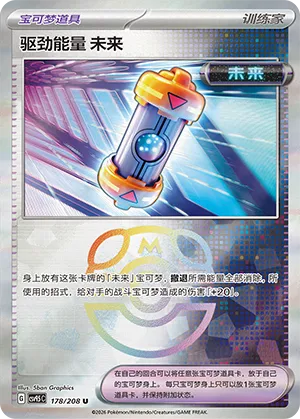 Future Booster Energy Capsule 178/208 — Terastal Gathering