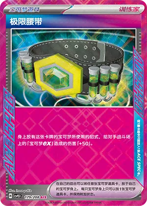 Maximum Belt 179/208 — Terastal Gathering