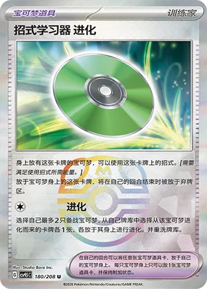 Technical Machine: Evolution 180/208 — Terastal Gathering