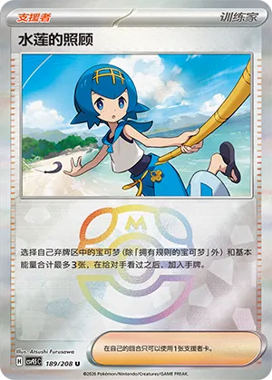 Lana's Aid 189/208 — Terastal Gathering
