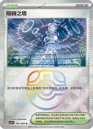 Jamming Tower 202/208 — Terastal Gathering