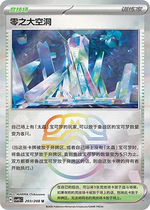 Area Zero Underdepths 203/208 — Terastal Gathering