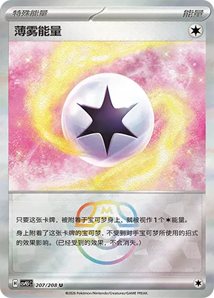 Mist Energy 207/208 — Terastal Gathering