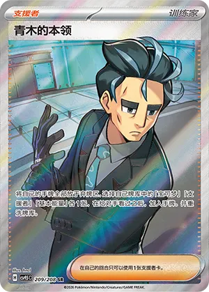 Larry's Skill 209/208 — Terastal Gathering