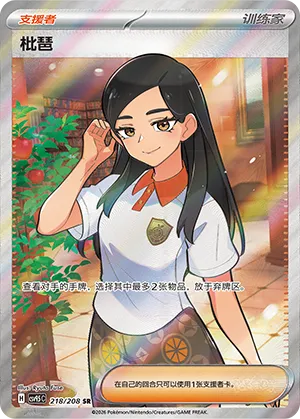 Eri 218/208 — Terastal Gathering