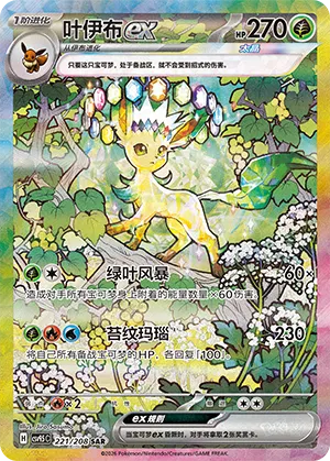 Leafeon ex 221/208 — Terastal Gathering