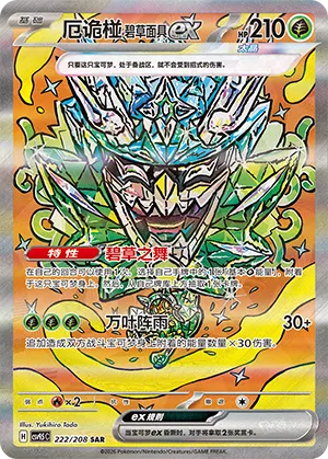 Teal Mask Ogerpon ex 222/208 — Terastal Gathering