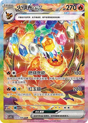 Flareon ex 223/208 — Terastal Gathering