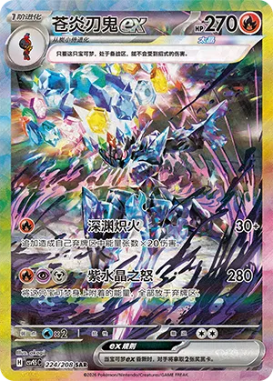 Ceruledge ex 224/208 — Terastal Gathering