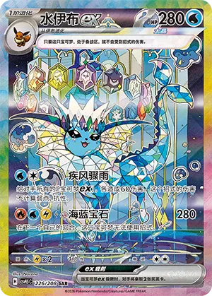 Vaporeon ex 226/208 — Terastal Gathering